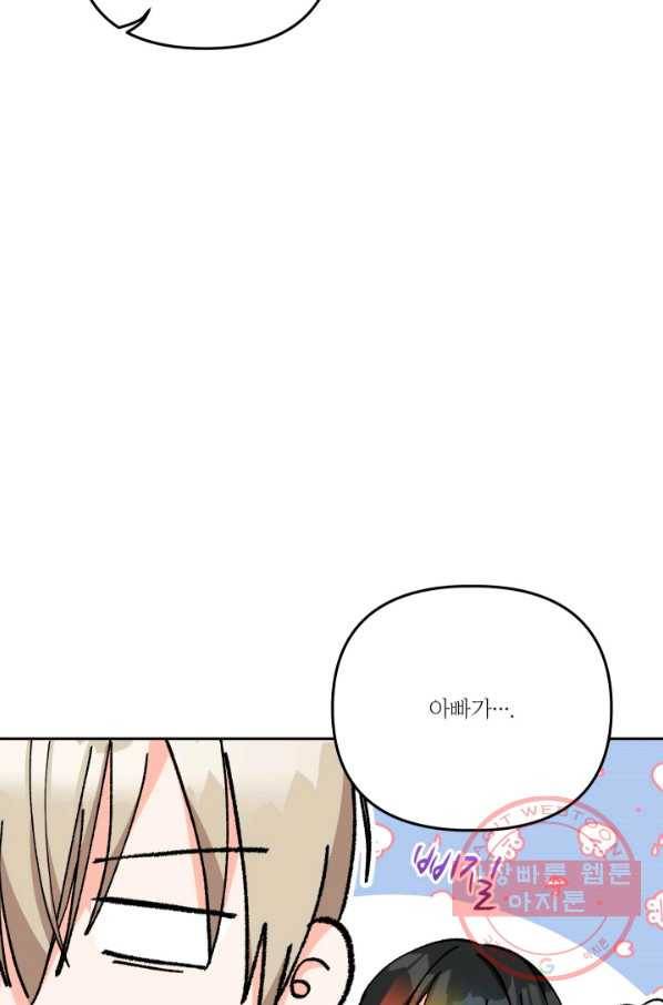 아기 황후님 33화 8