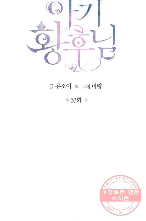 아기 황후님 33화 11