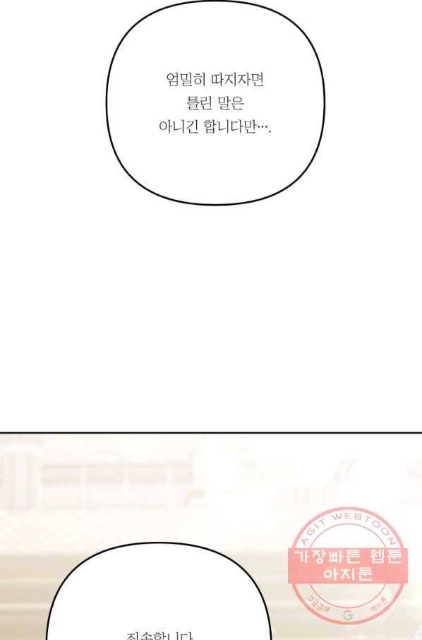 아기 황후님 33화 12