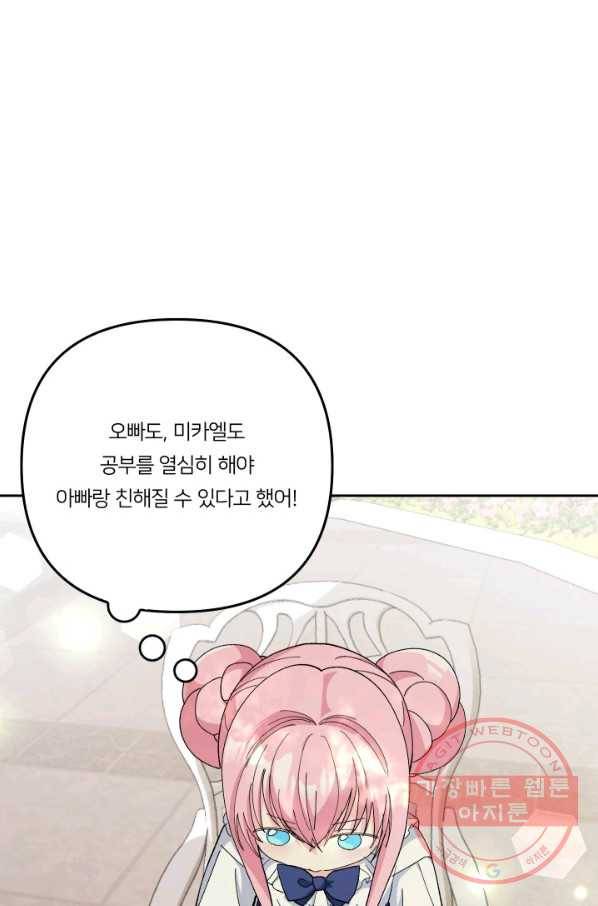 아기 황후님 33화 18