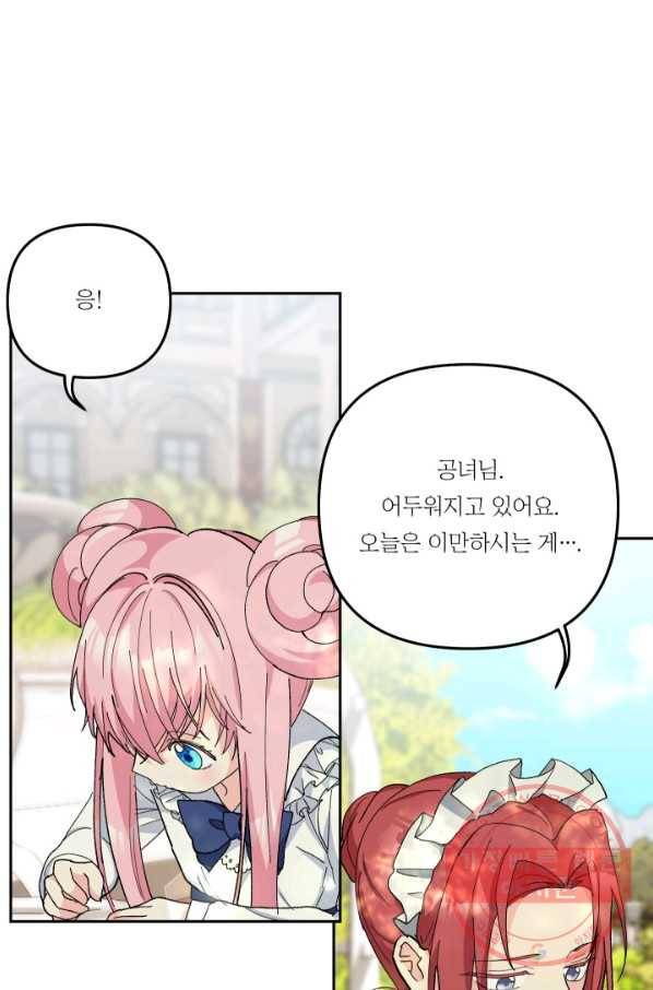 아기 황후님 33화 21
