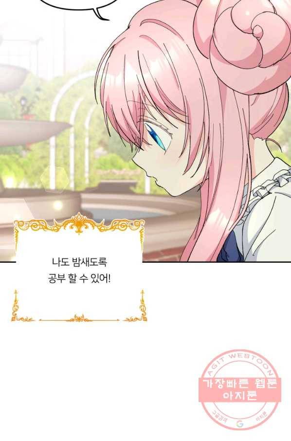 아기 황후님 33화 23