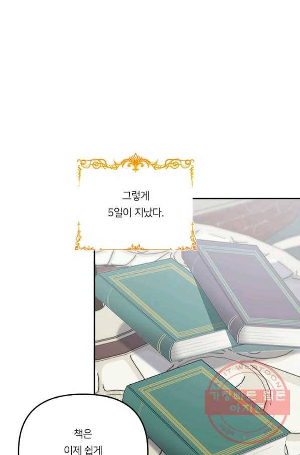 아기 황후님 33화 24