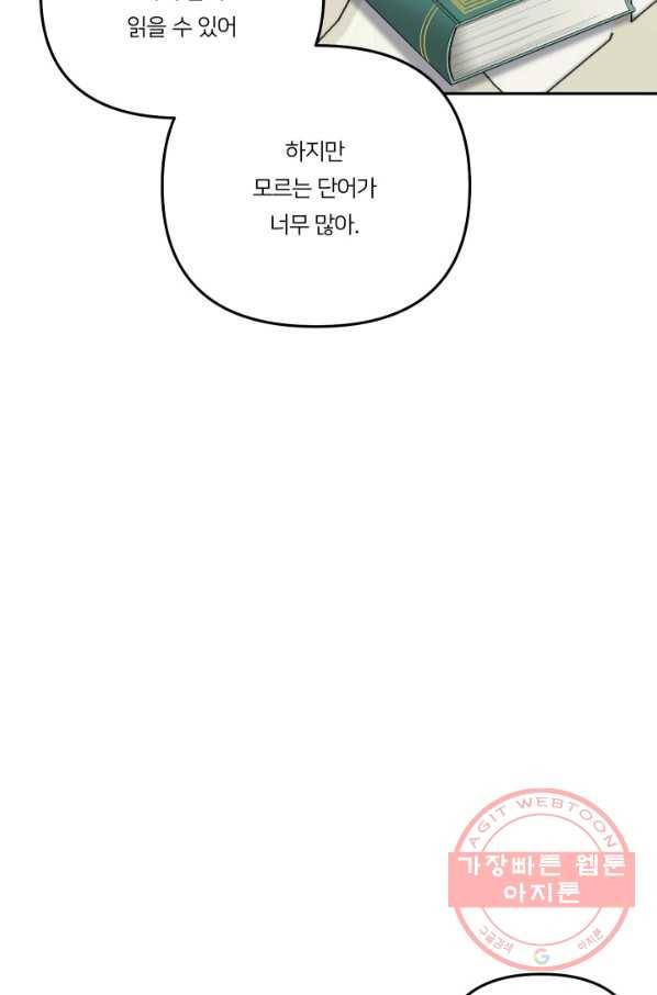 아기 황후님 33화 25