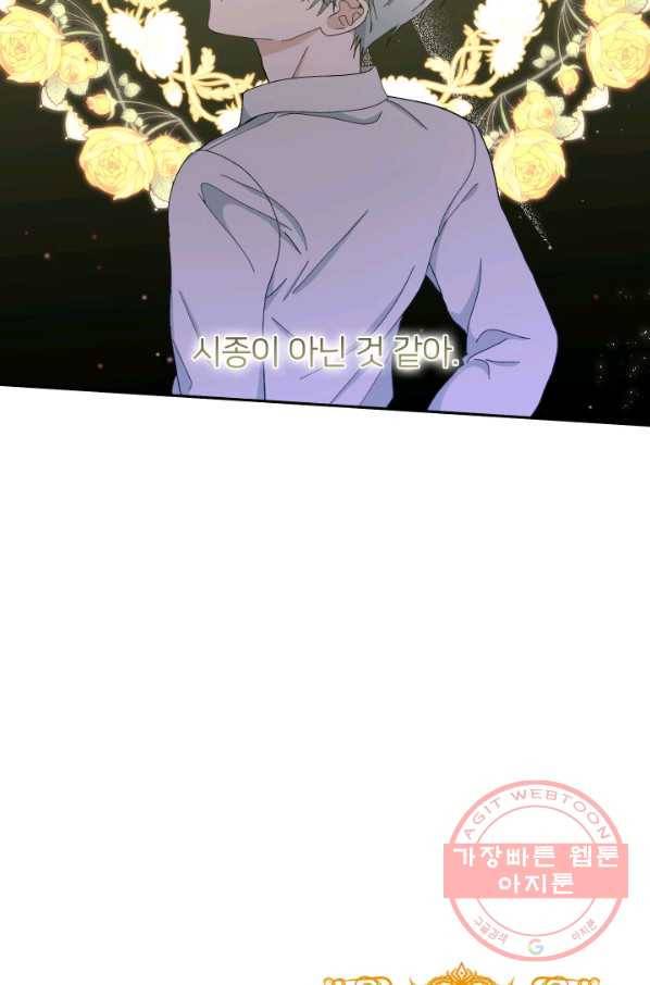 아기 황후님 33화 29
