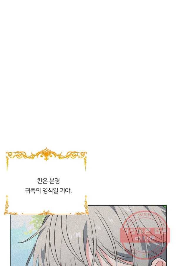 아기 황후님 33화 31