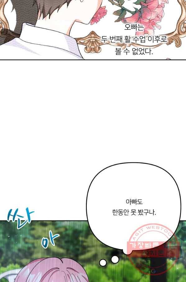 아기 황후님 33화 37