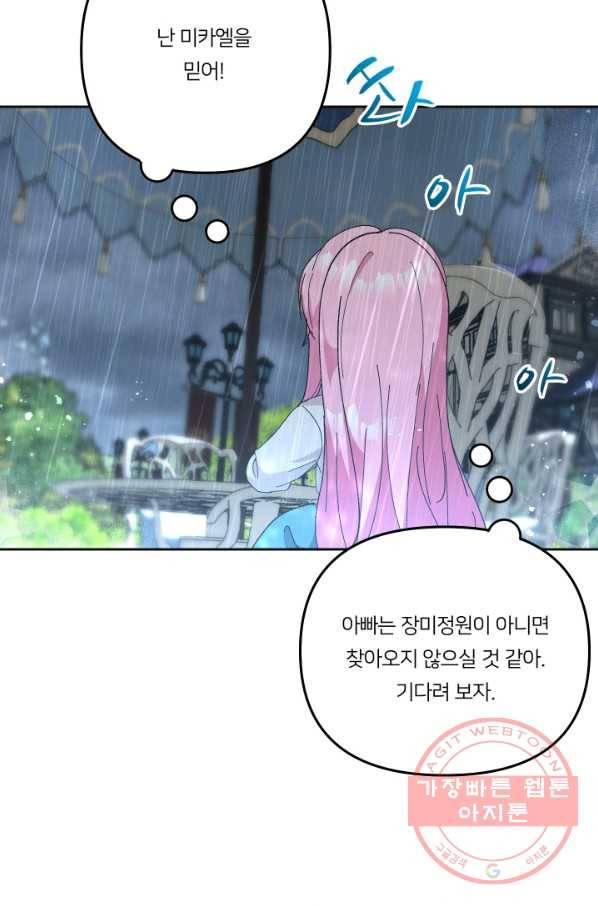 아기 황후님 33화 39