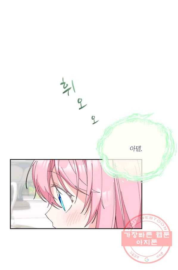 아기 황후님 33화 45