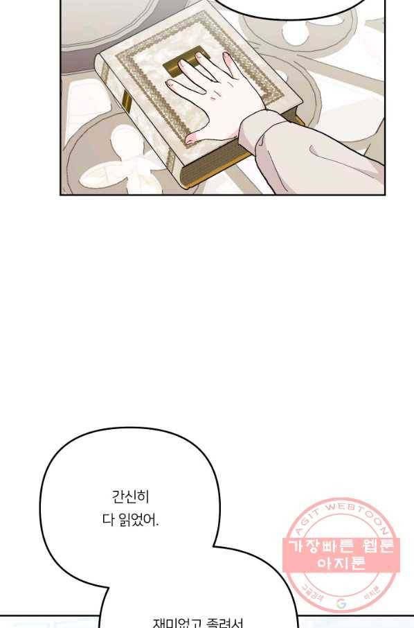 아기 황후님 33화 51