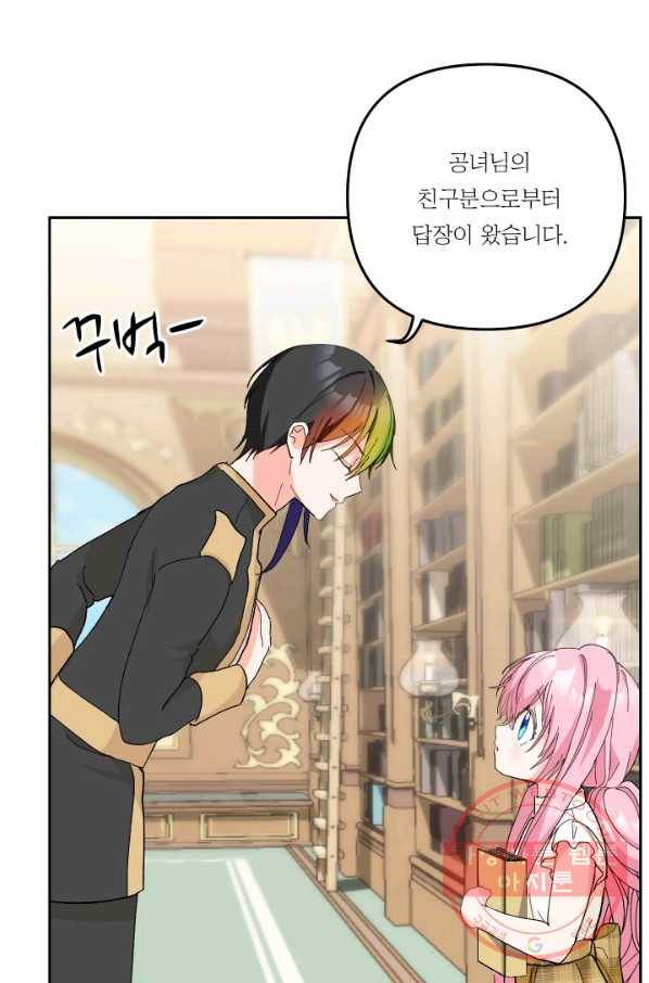 아기 황후님 33화 59