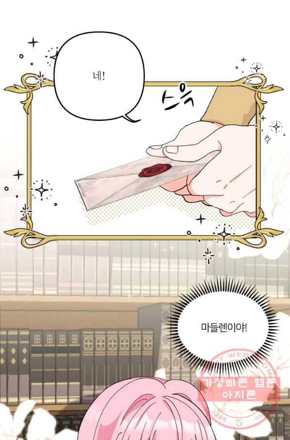 아기 황후님 33화 62