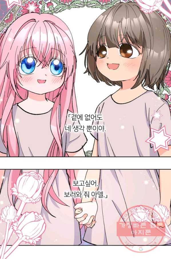 아기 황후님 33화 68