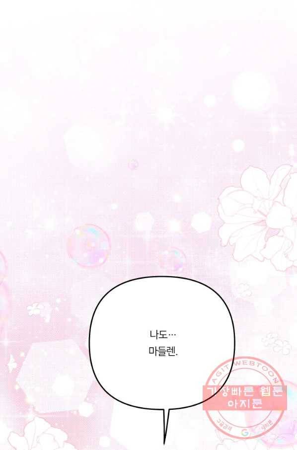 아기 황후님 33화 73