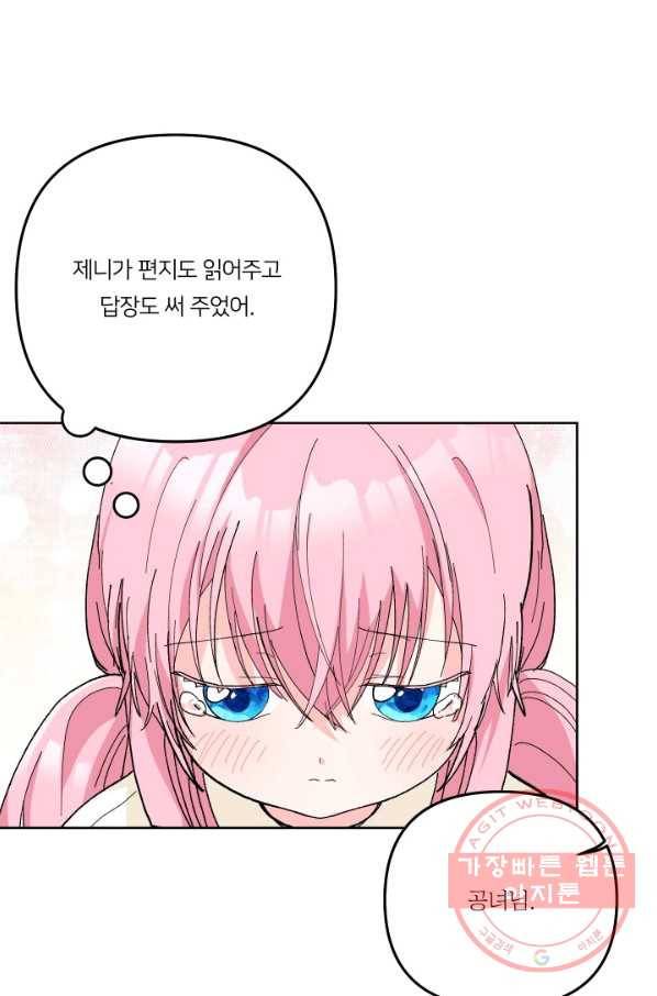 아기 황후님 33화 75