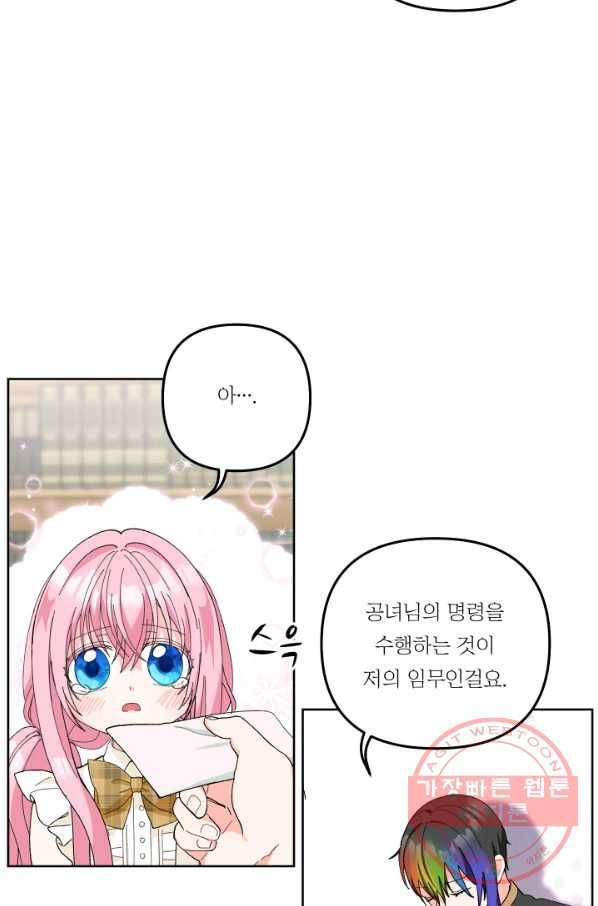 아기 황후님 33화 76