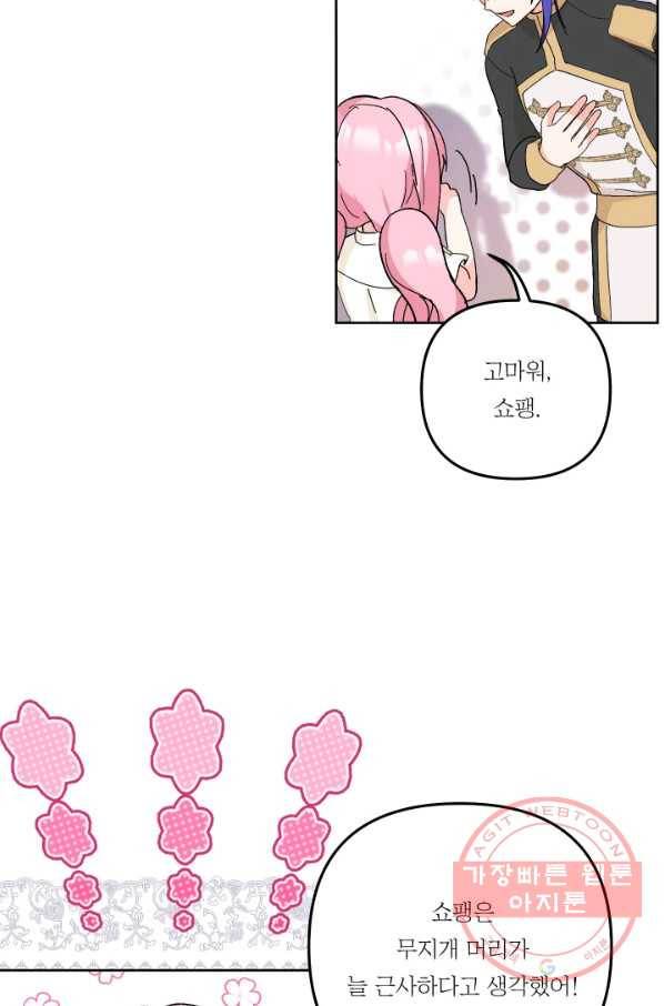 아기 황후님 33화 77