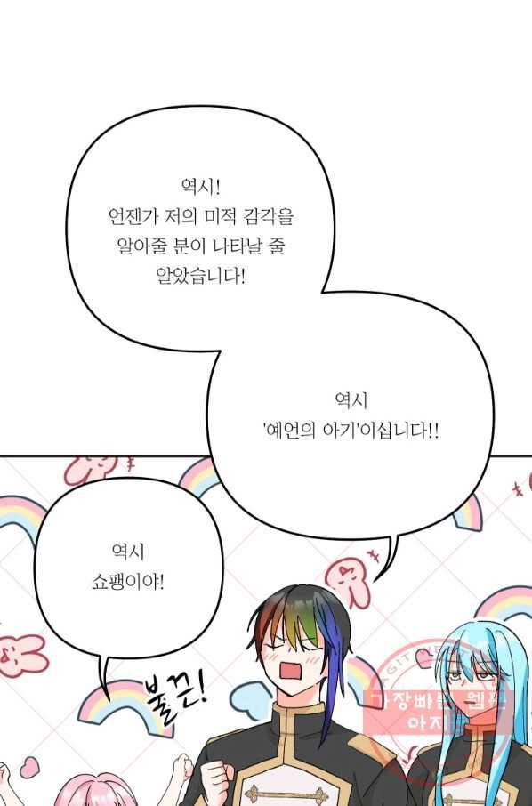 아기 황후님 33화 81