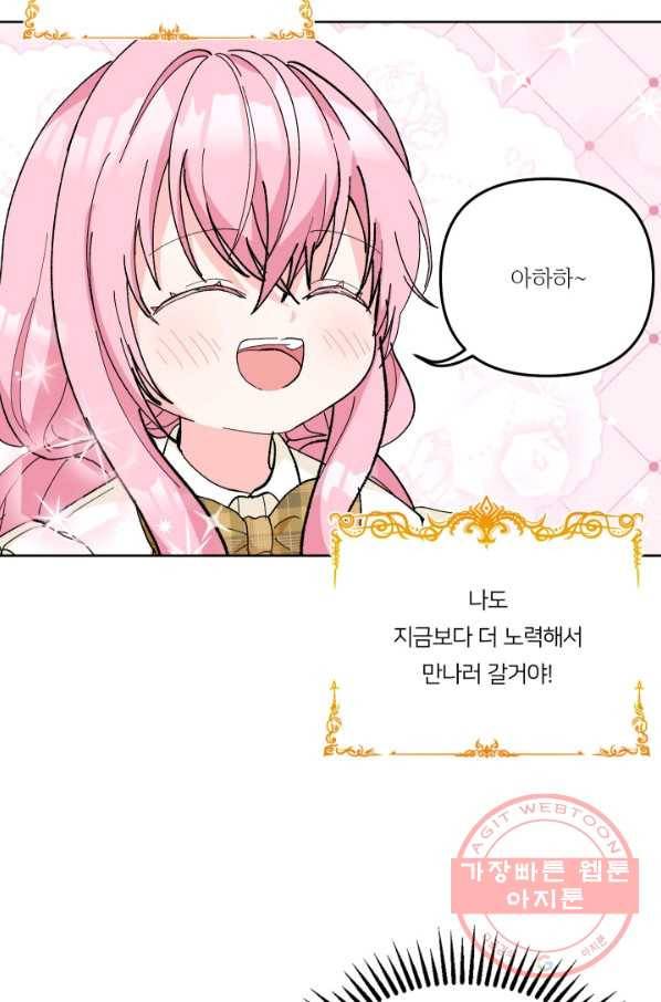 아기 황후님 33화 83