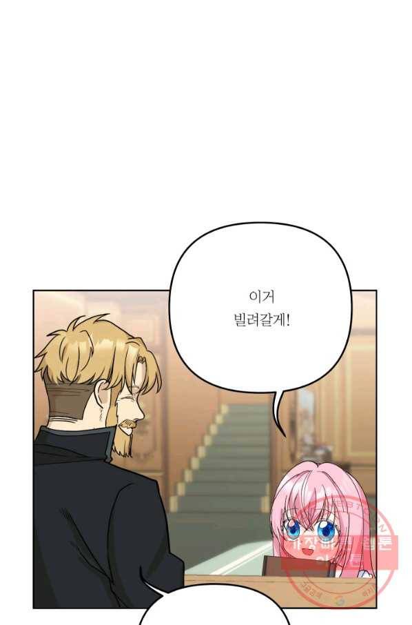 아기 황후님 33화 85