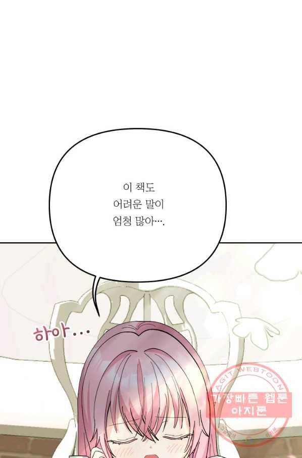 아기 황후님 33화 89