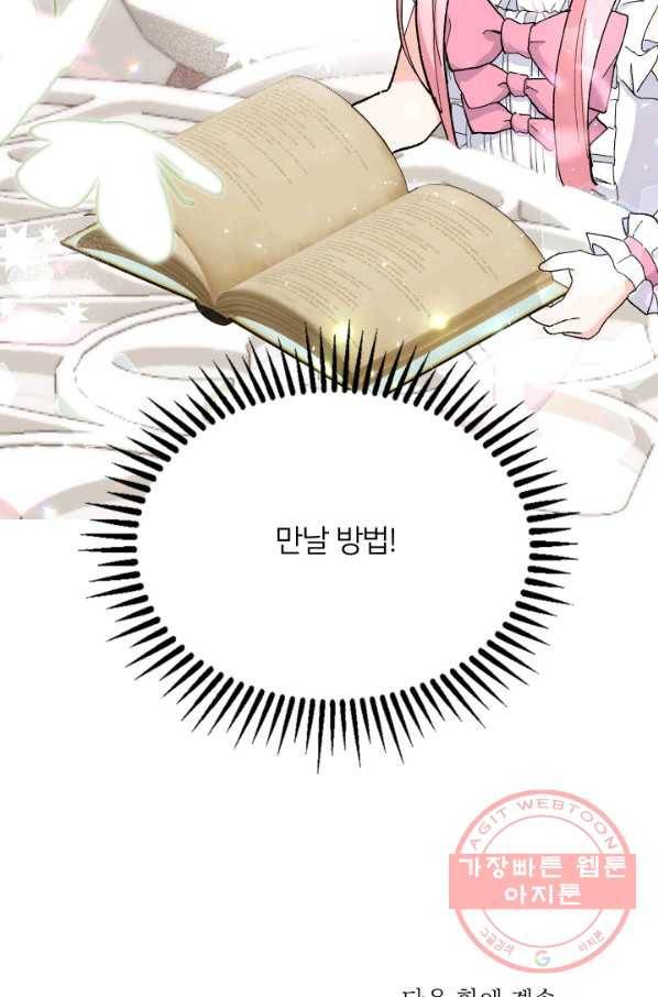 아기 황후님 33화 94