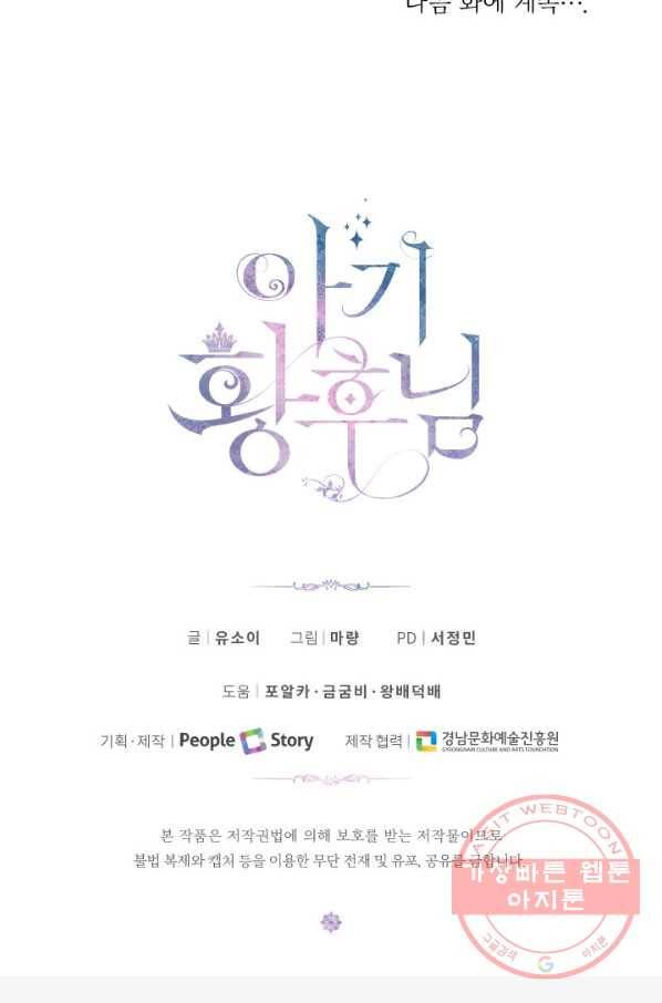 아기 황후님 33화 95