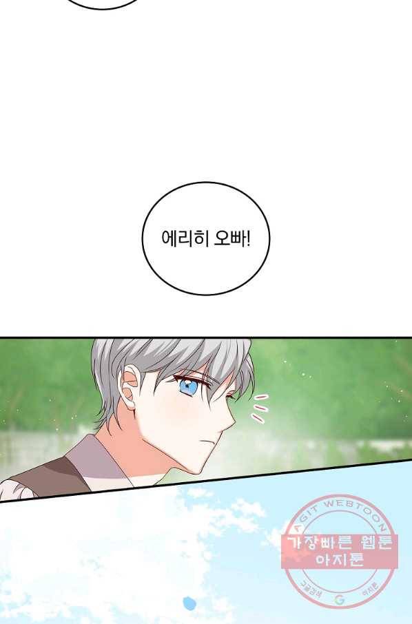 그 오빠들을 조심해! 85화 4