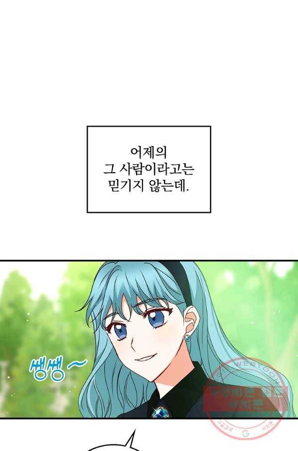 그 오빠들을 조심해! 85화 11