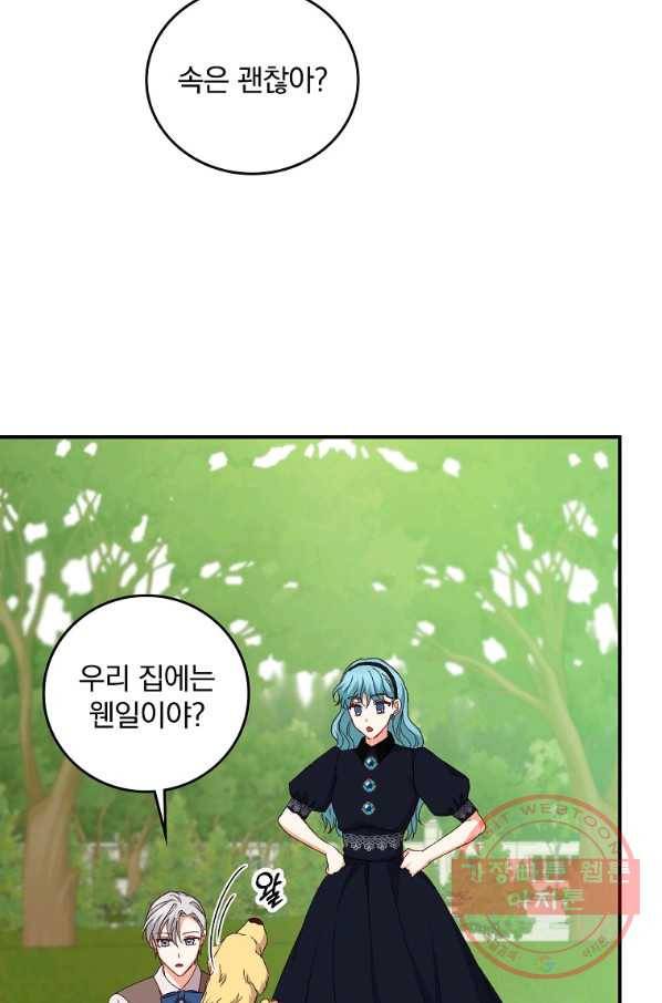 그 오빠들을 조심해! 85화 12