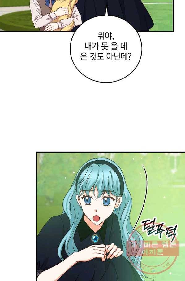 그 오빠들을 조심해! 85화 13