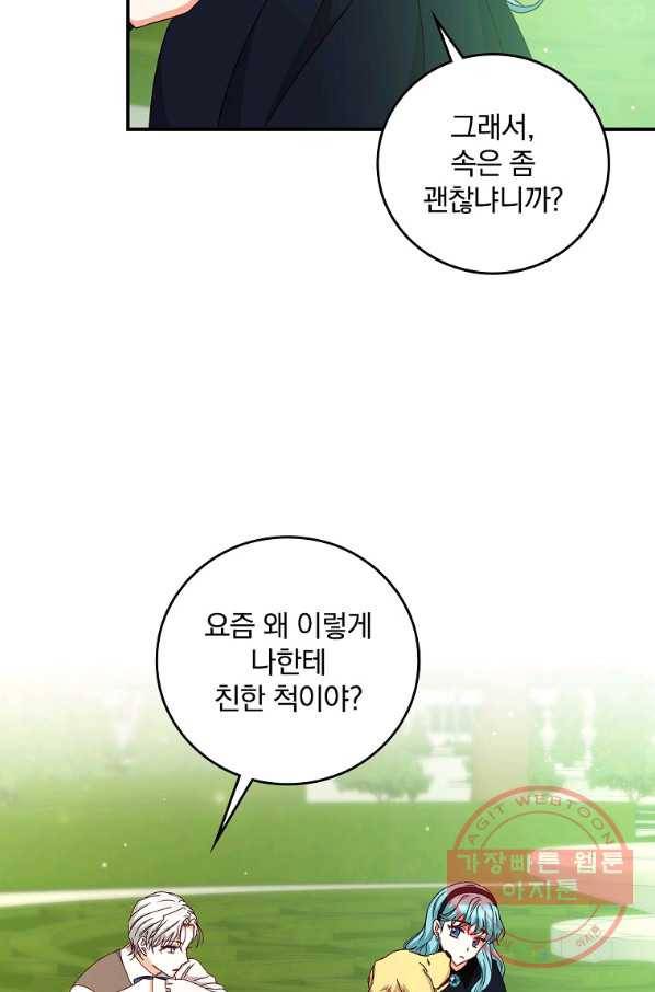 그 오빠들을 조심해! 85화 14