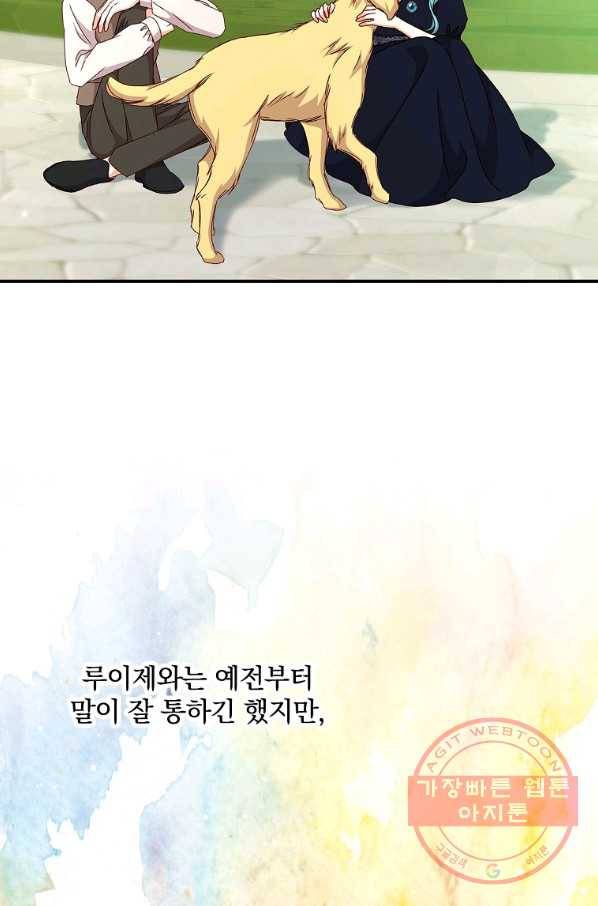 그 오빠들을 조심해! 85화 15