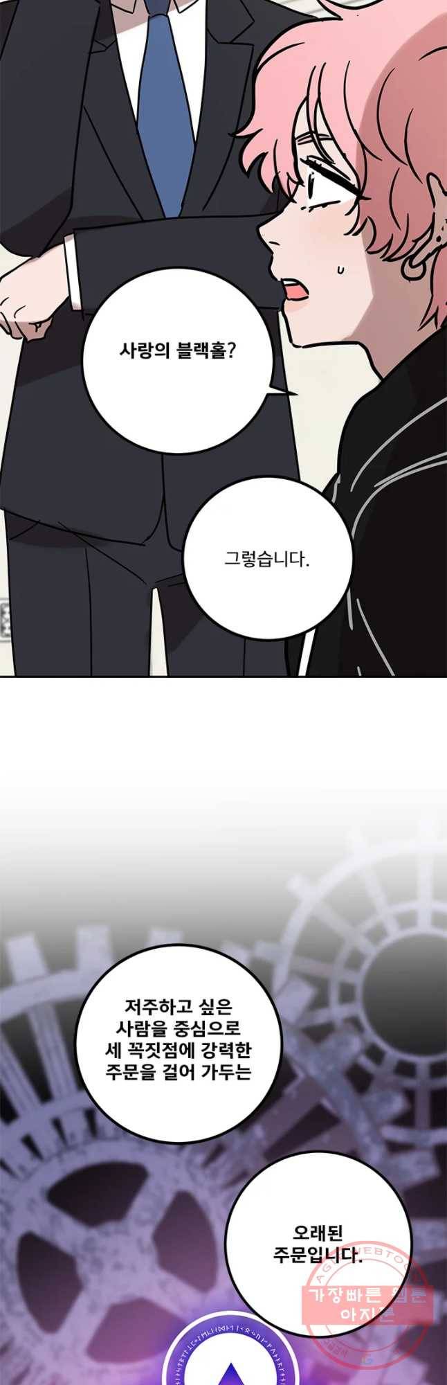 소녀신선 135화 사랑의 블랙홀 6 7