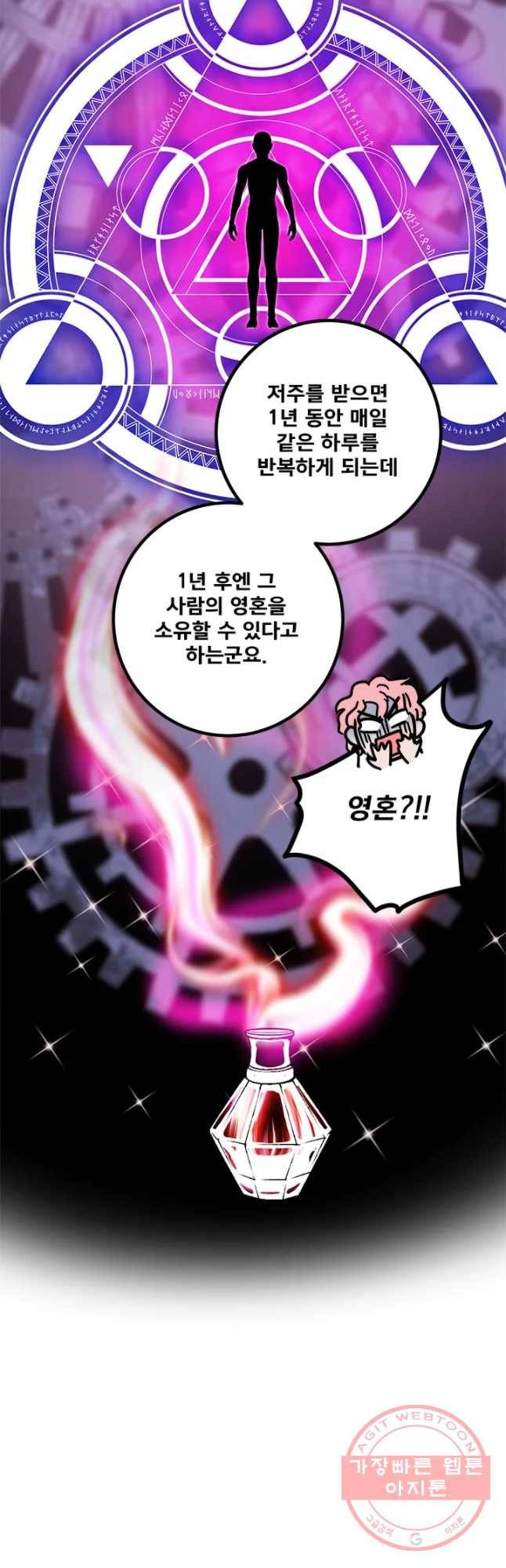 소녀신선 135화 사랑의 블랙홀 6 8