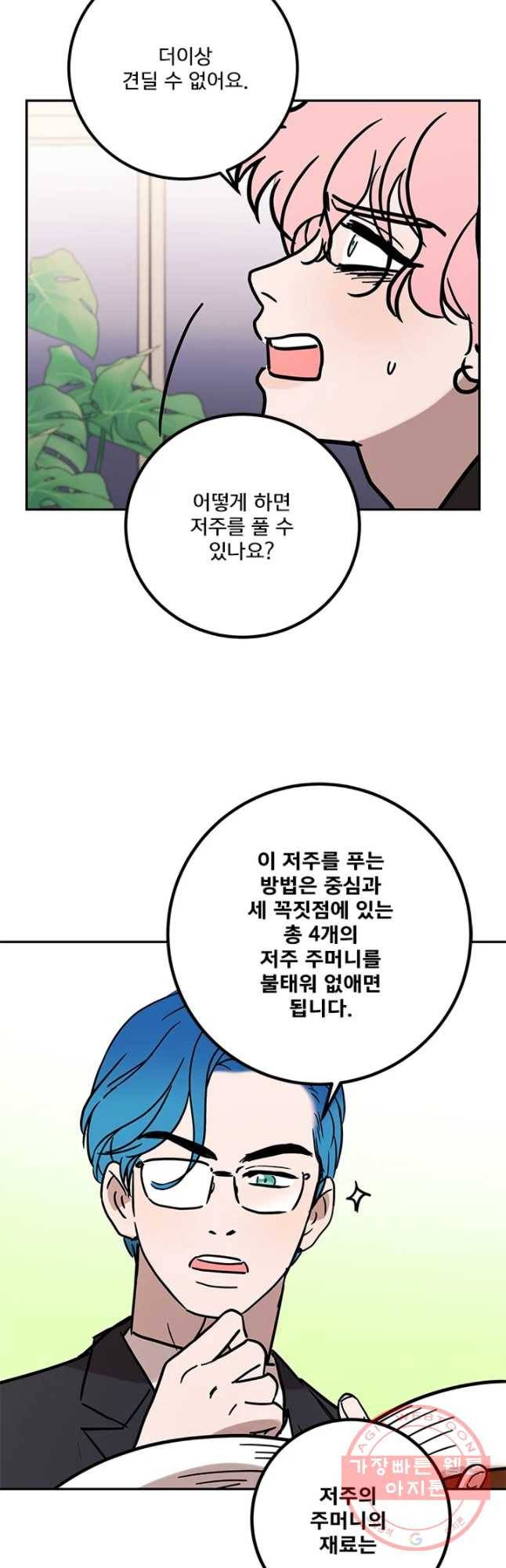 소녀신선 135화 사랑의 블랙홀 6 10
