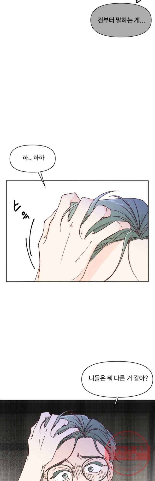 불러줘 내 이름만 63화 3