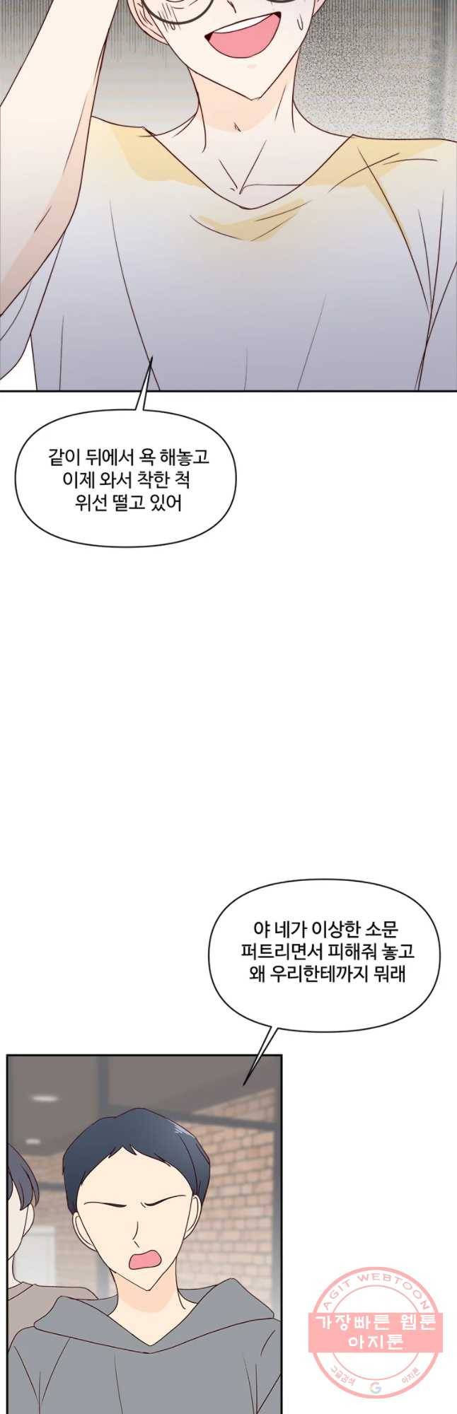 불러줘 내 이름만 63화 4