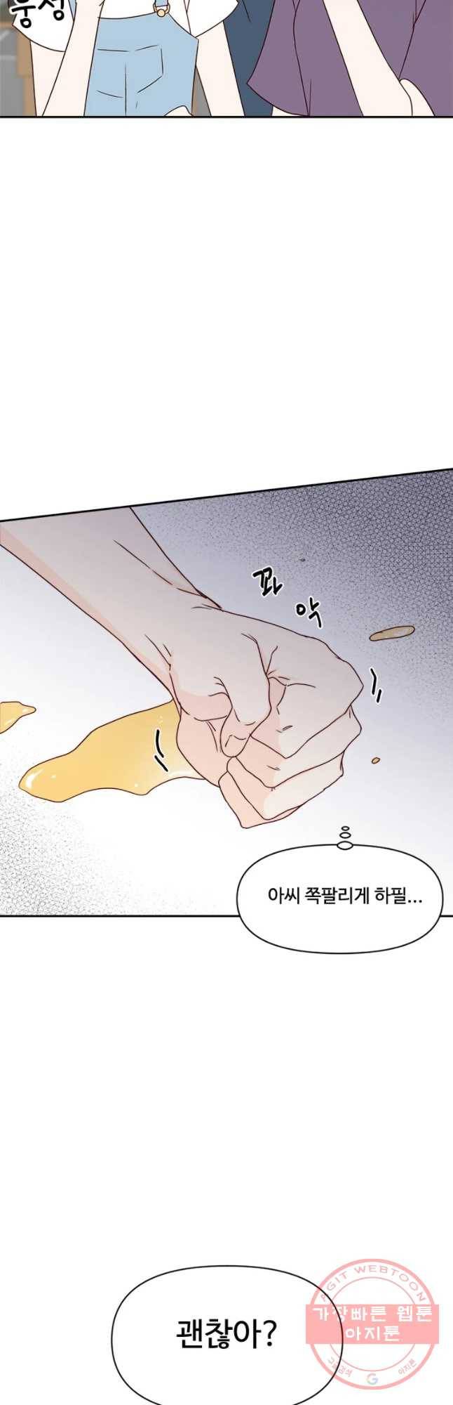 불러줘 내 이름만 63화 8