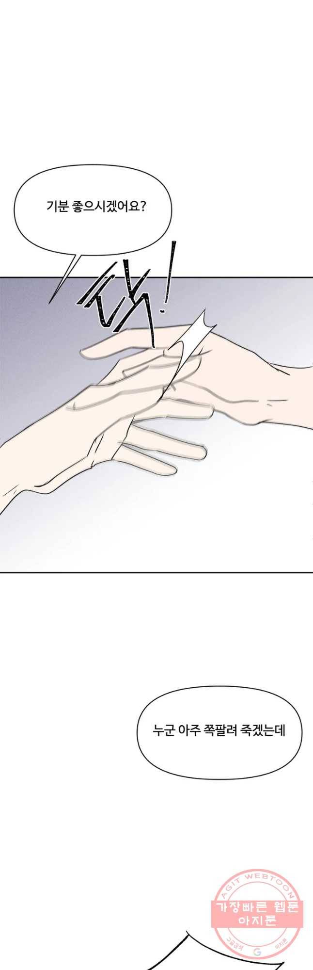 불러줘 내 이름만 63화 11