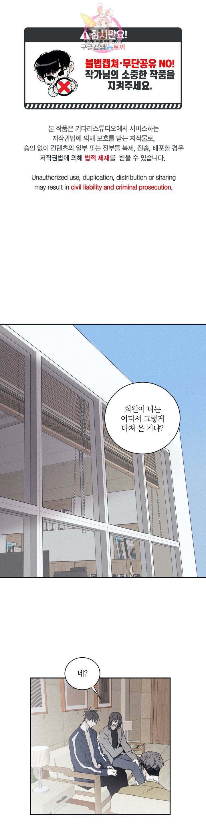 체크 메이트 63화 1