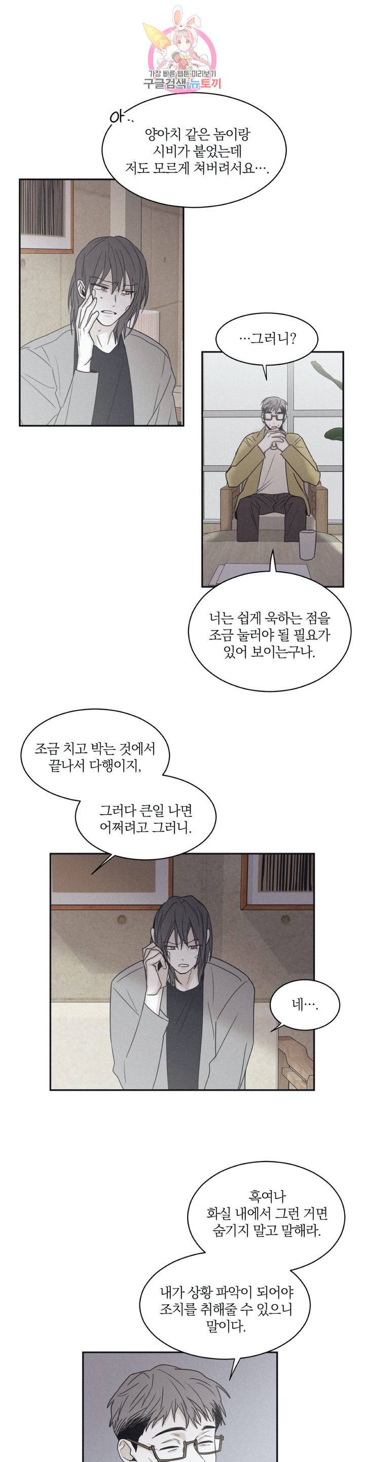 체크 메이트 63화 2