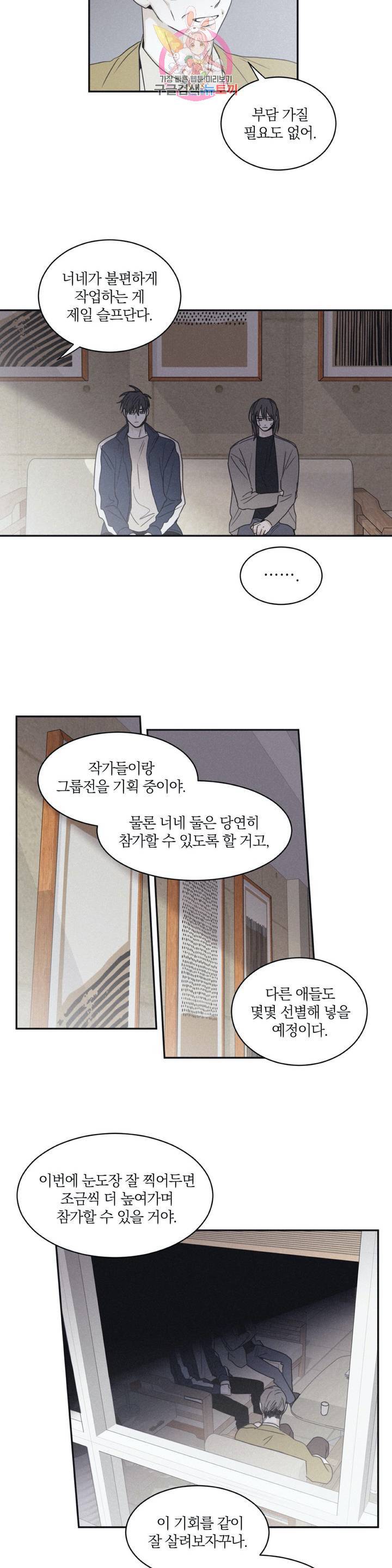 체크 메이트 63화 3