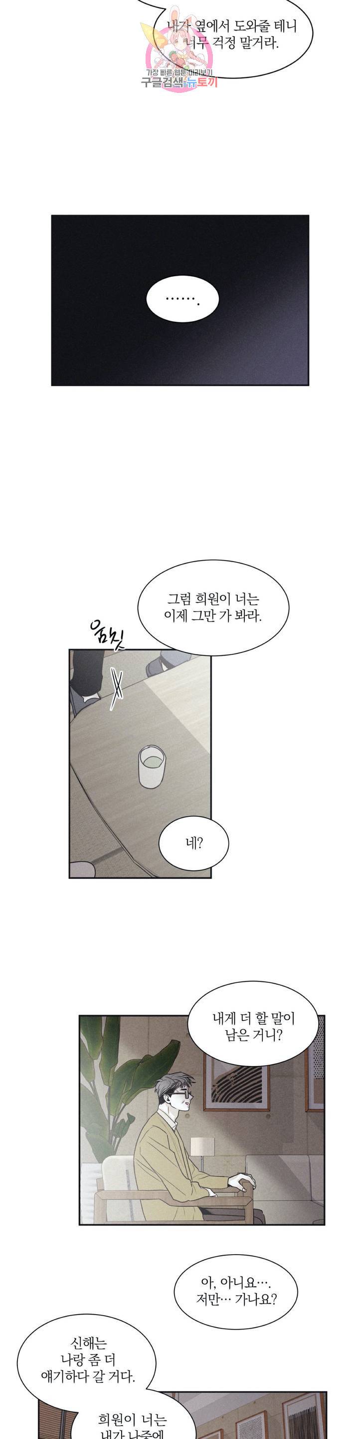 체크 메이트 63화 4