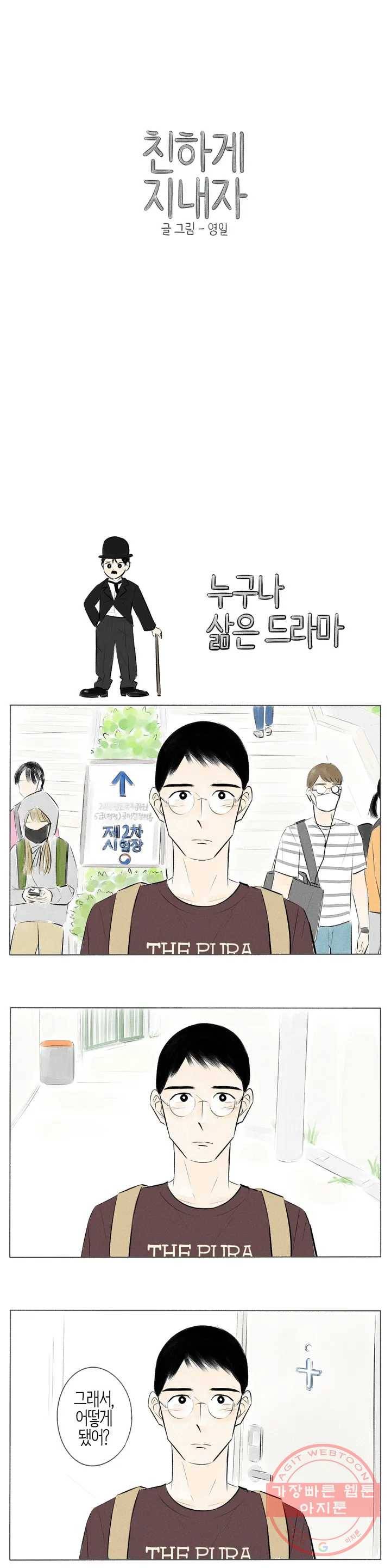 친하게 지내자 93화 1