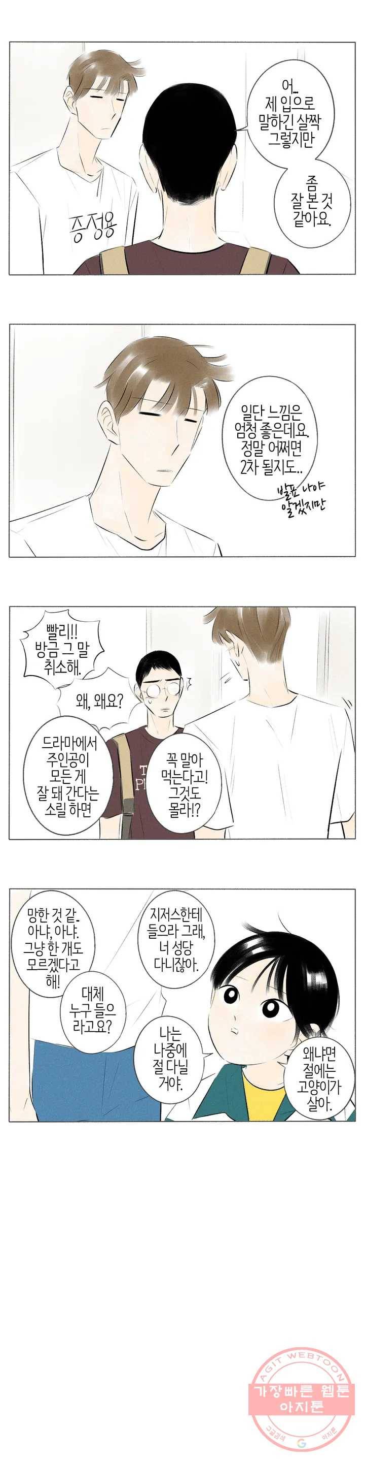 친하게 지내자 93화 2