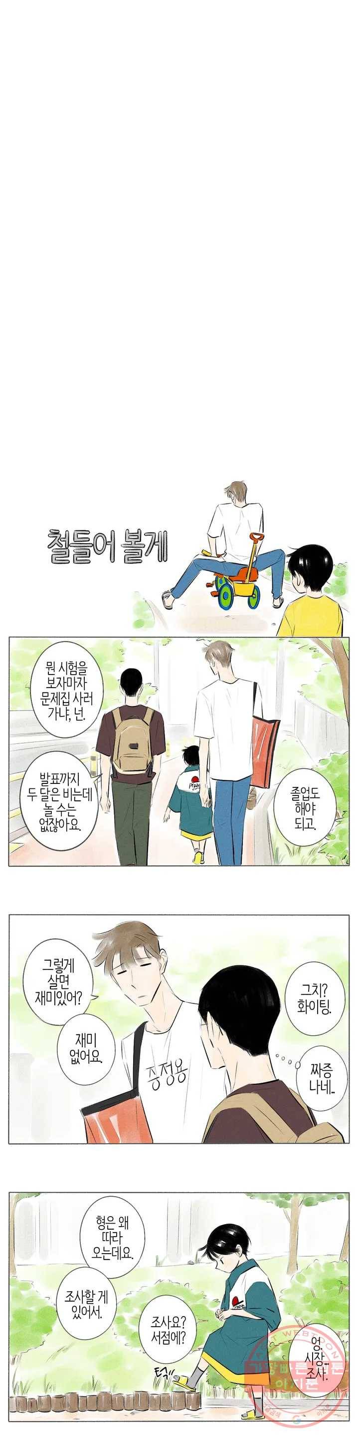 친하게 지내자 93화 3