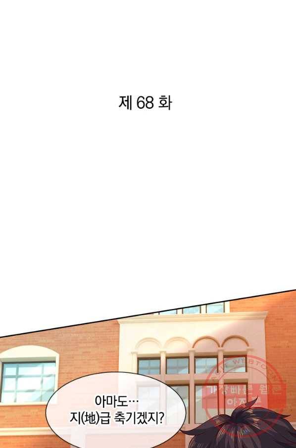 제왕의 귀환 68화 1