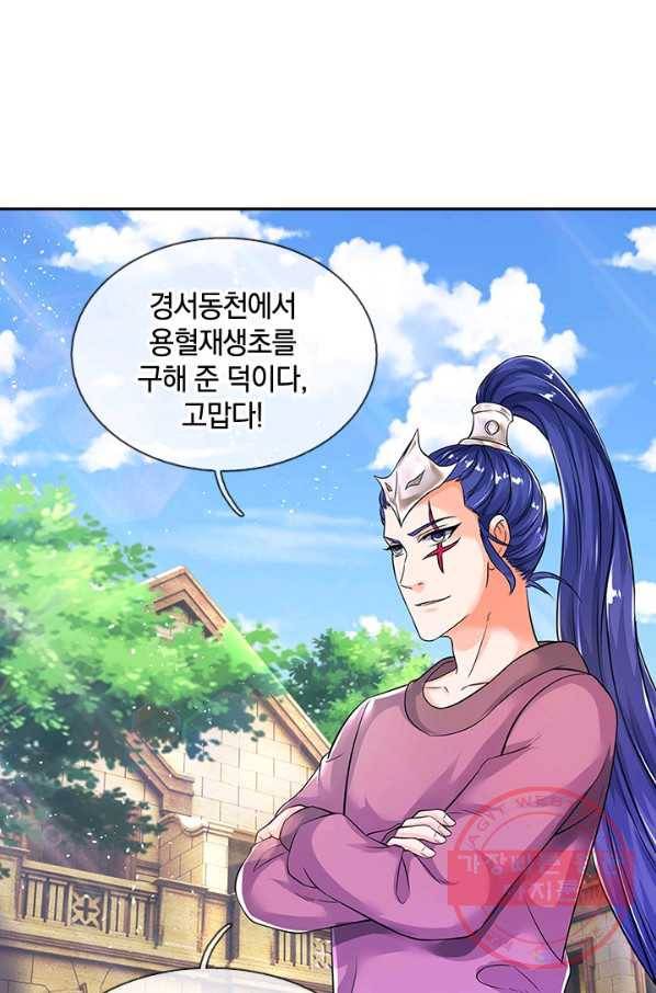 제왕의 귀환 68화 20