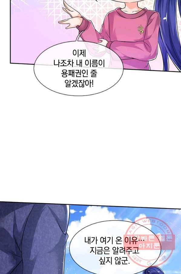 제왕의 귀환 68화 27